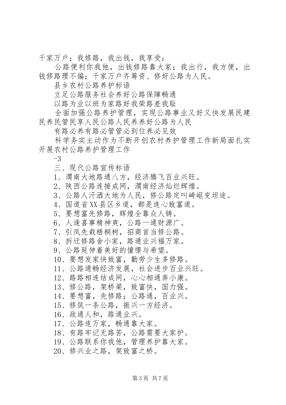 农村文化建设宣传标语集锦_第3页