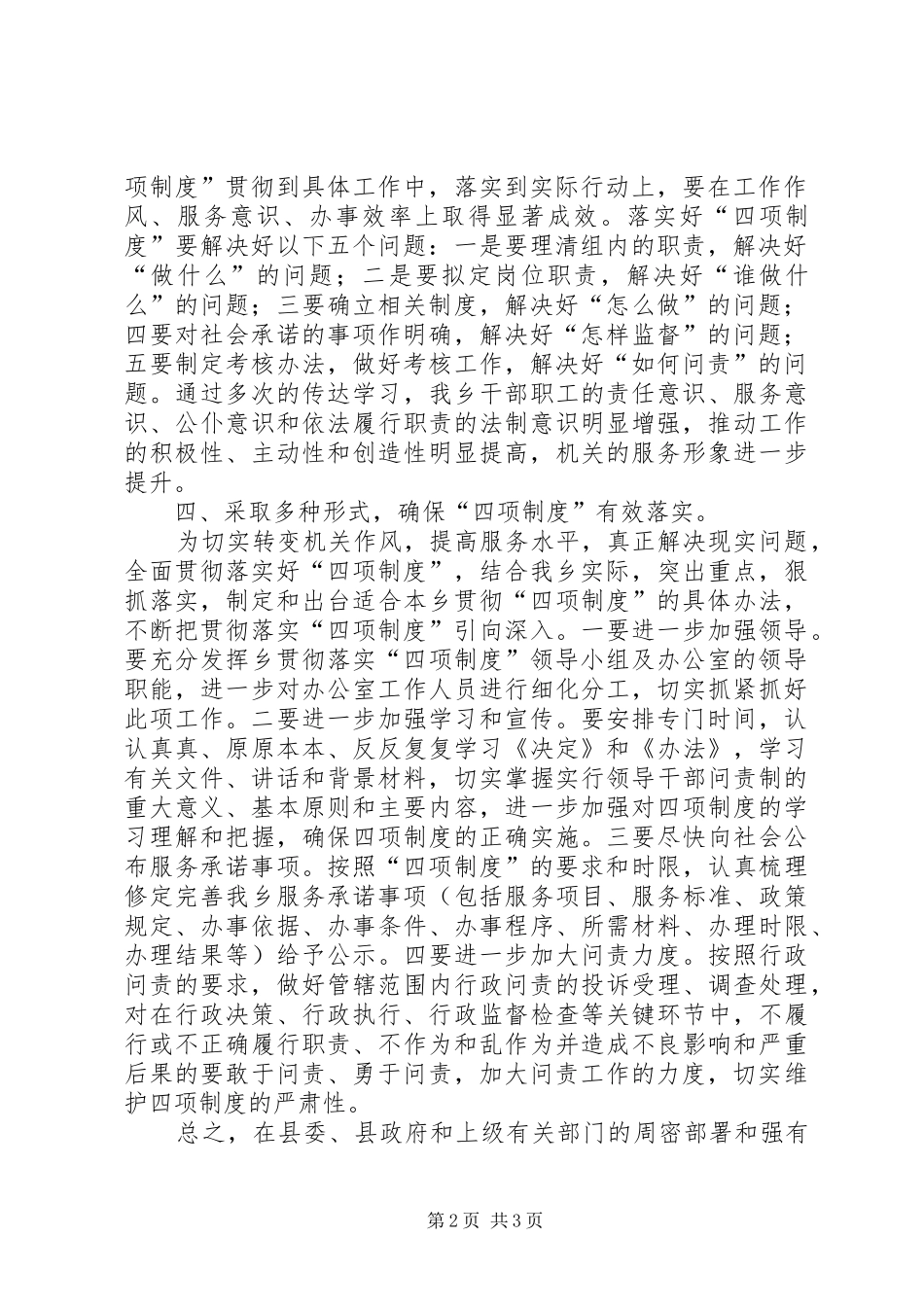 厅办公室开展四项规章制度实施情况报告 _第2页