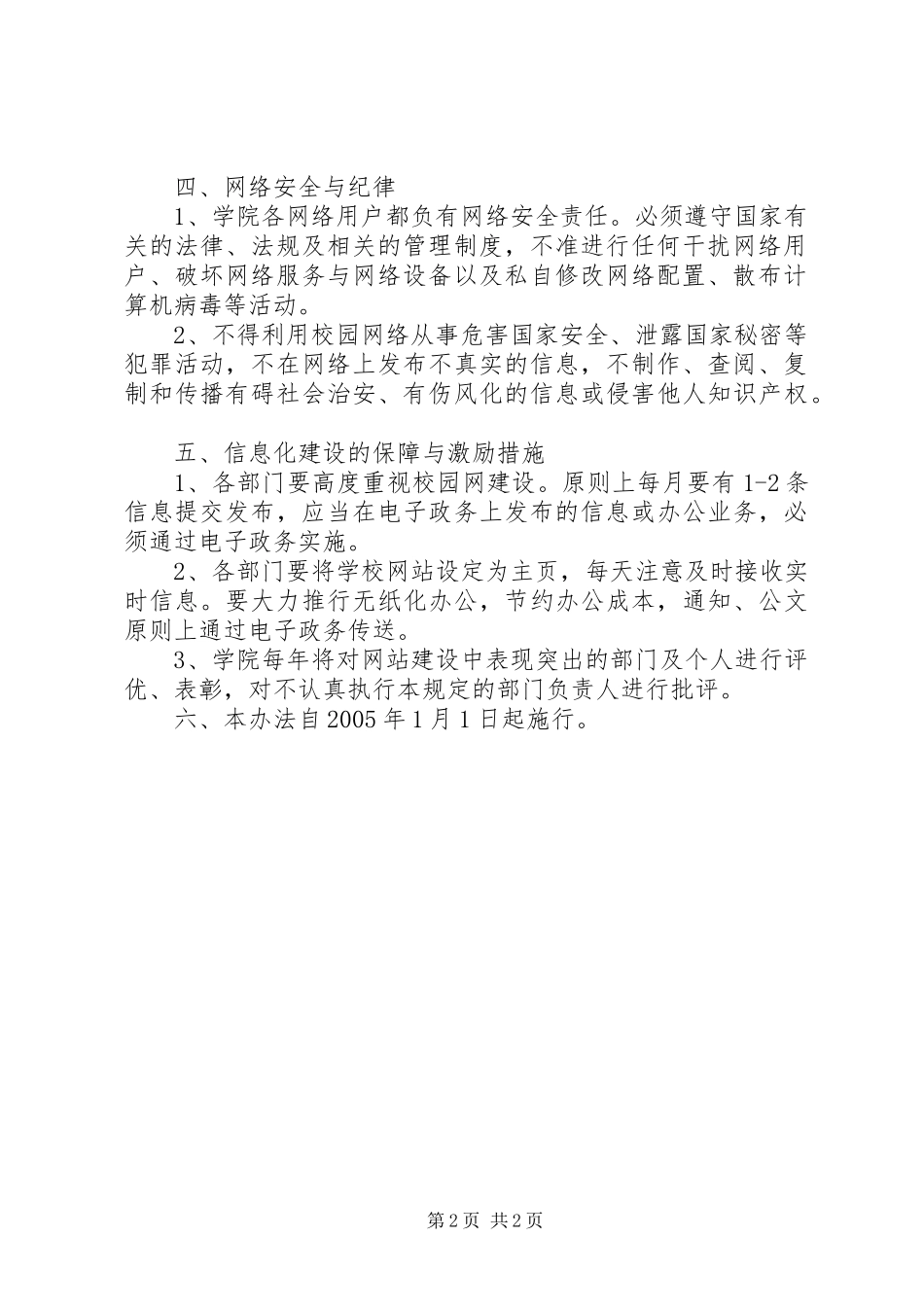 校园网络管理规章制度_第2页