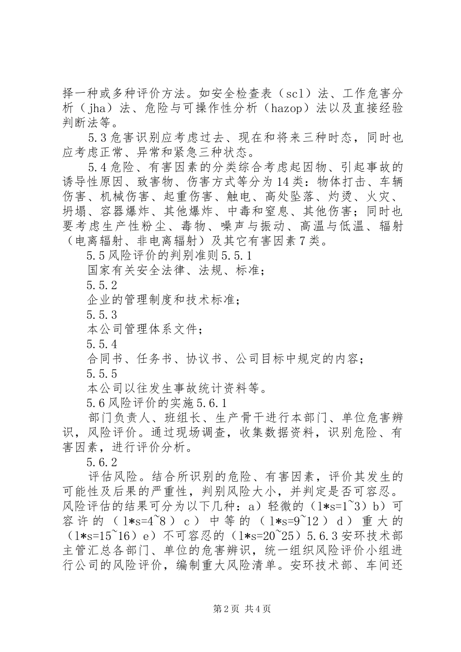 生产管理危害识别与风险评价管理规章制度_第2页