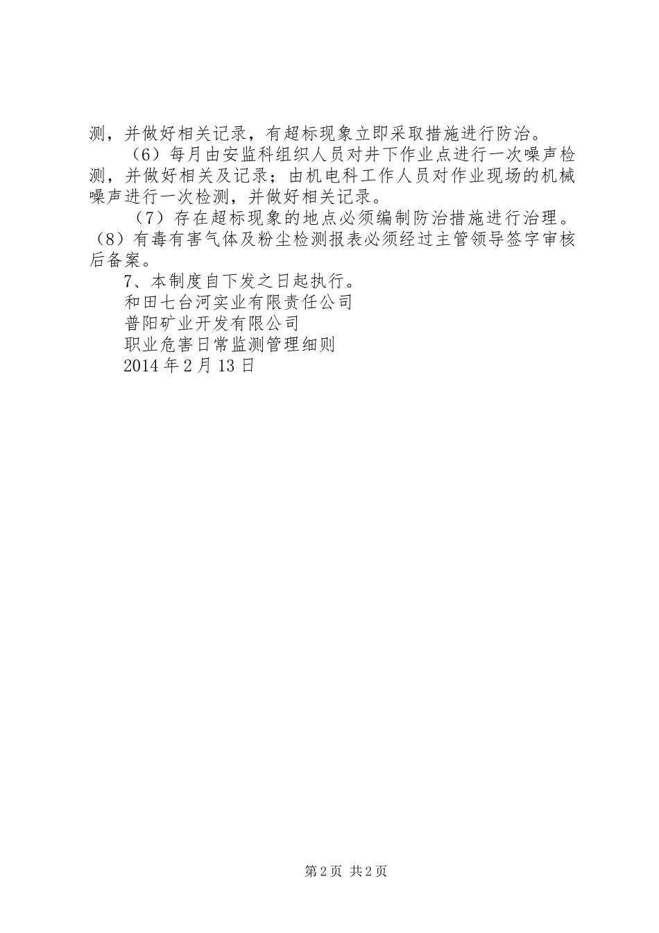 职业危害日常监测管理规章制度 ()_第2页