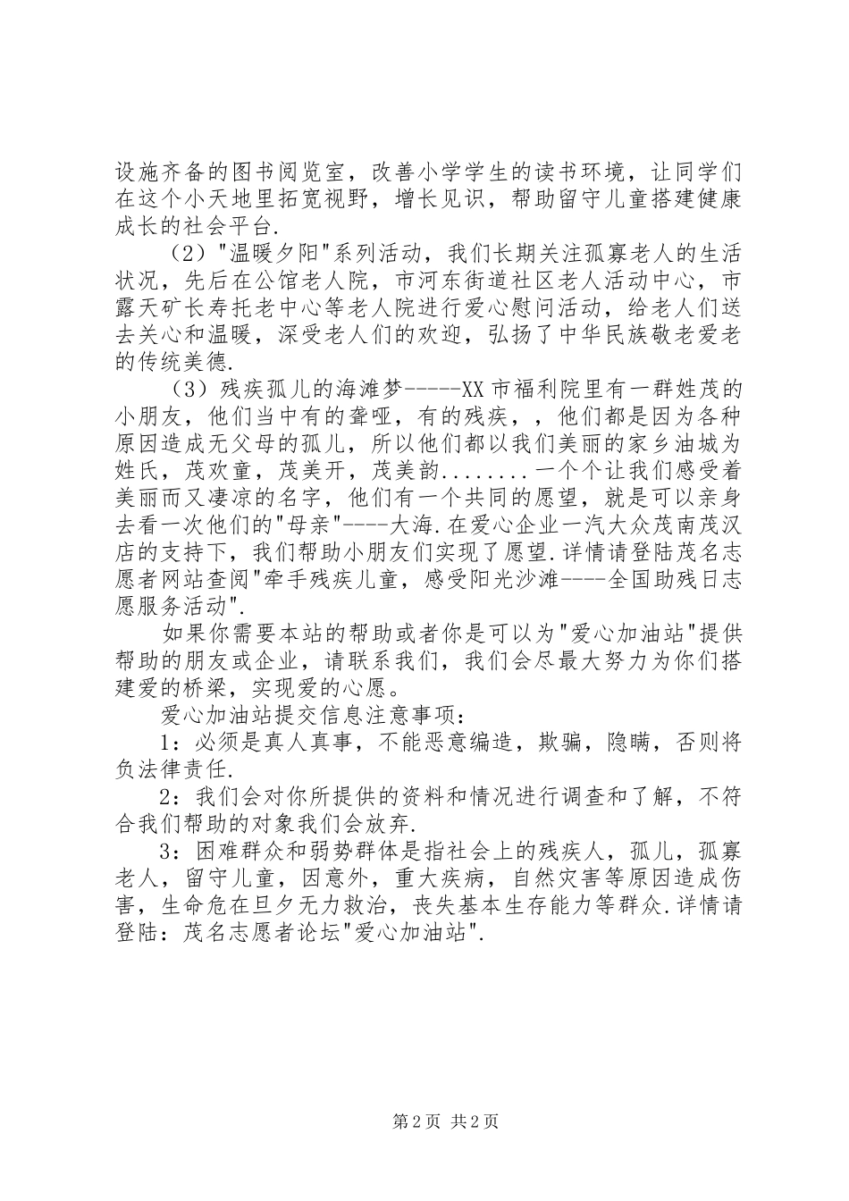 爱心活动倡议书范文爱心传承天地间,互助友爱心桥梁_第2页