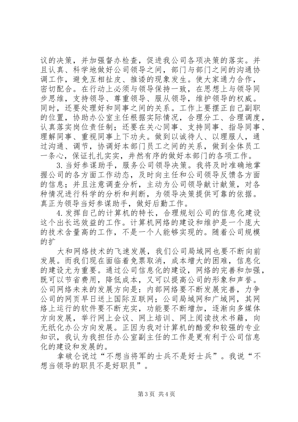 认认真真履行职责要求、扎扎实实搞好工作_第3页