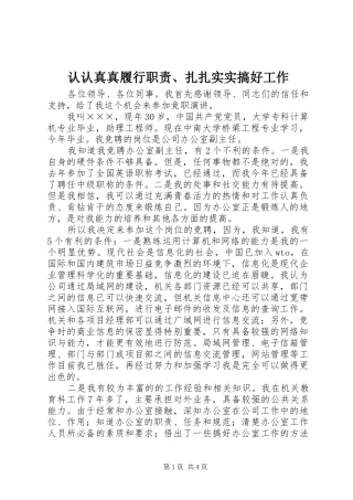 认认真真履行职责要求、扎扎实实搞好工作