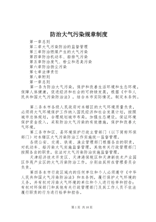 防治大气污染规章规章制度