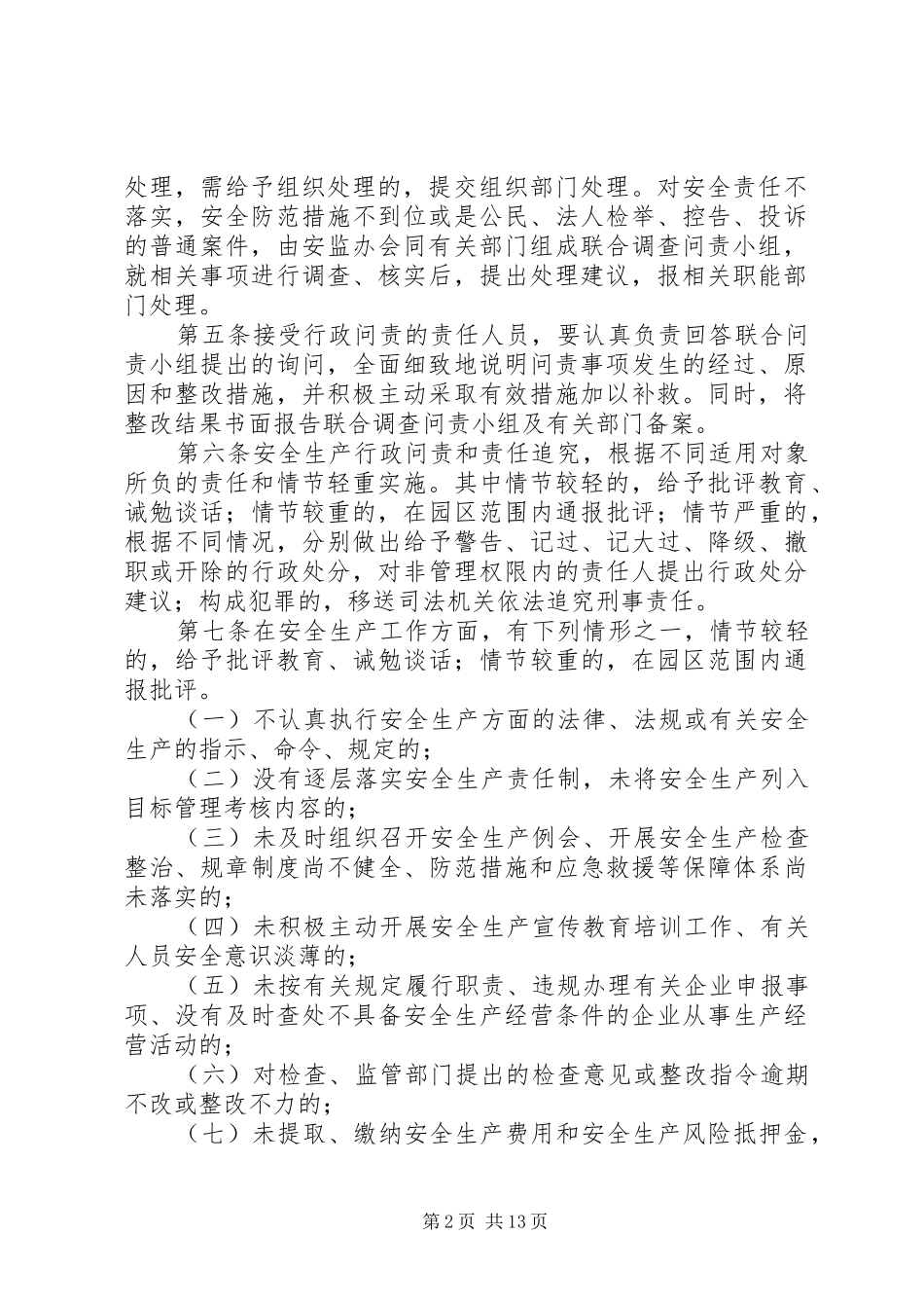 安全生产行政责任追究问责规章制度_第2页
