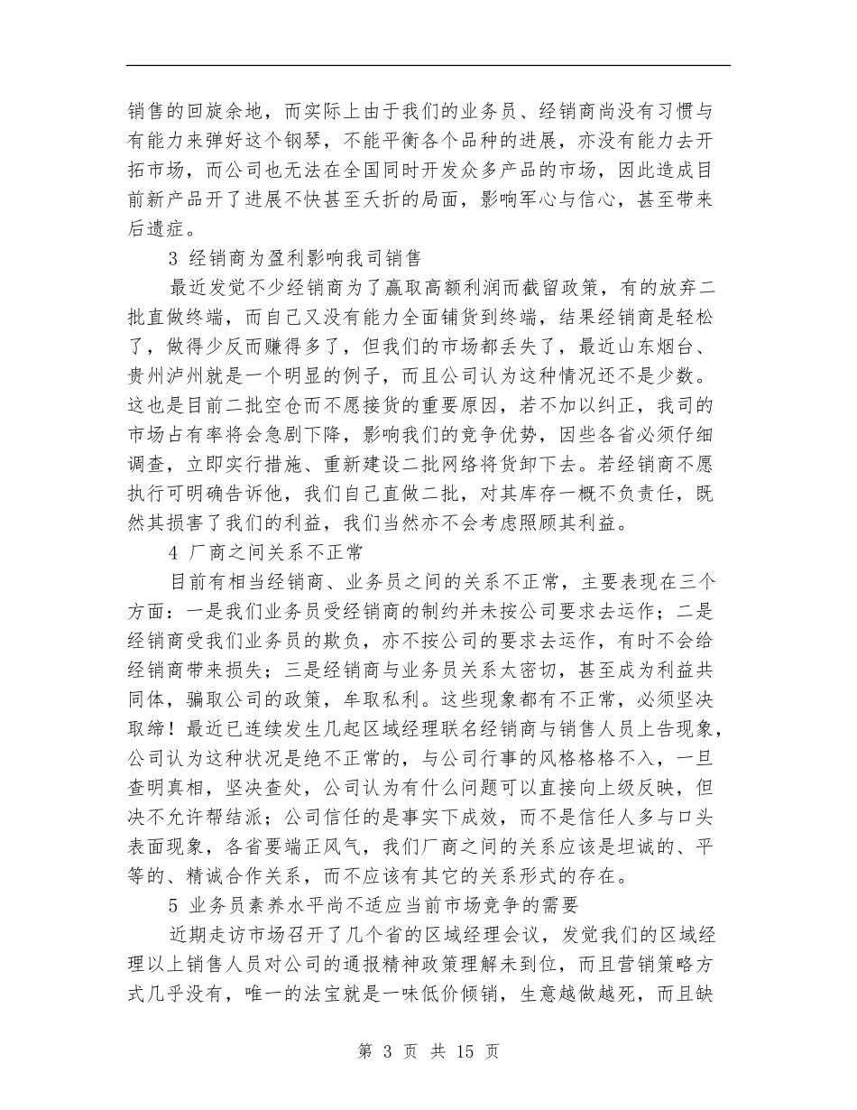 2024年饮料销售年终工作总结【新版】_第3页