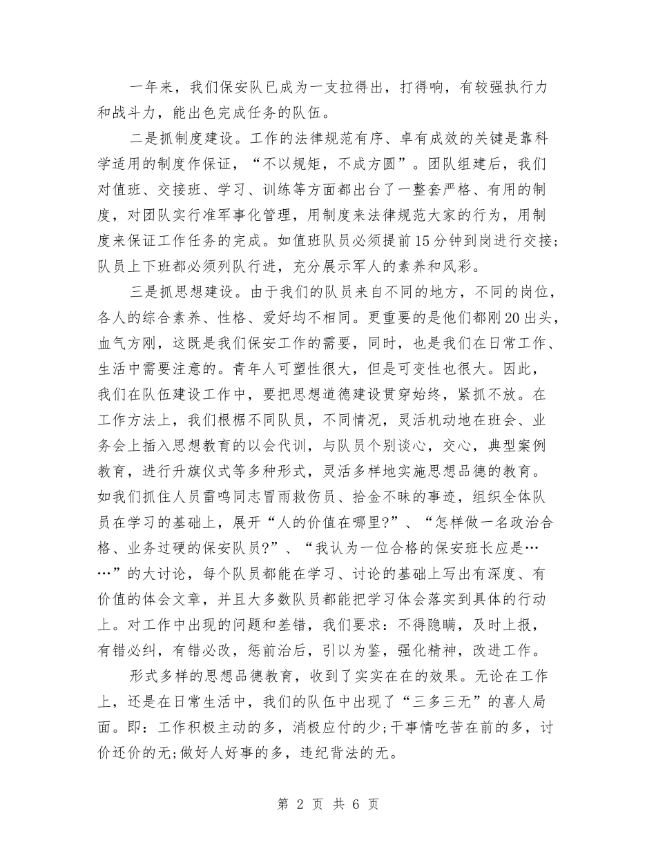 10月业务员个人工作总结范文与10月个人工作总结汇编_第2页