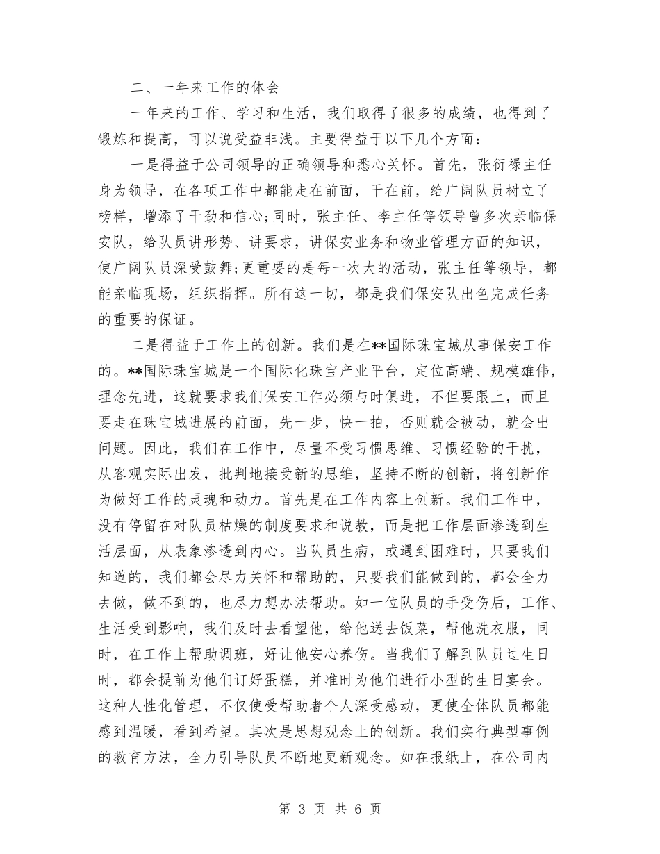 10月业务员个人工作总结范文与10月个人工作总结汇编_第3页