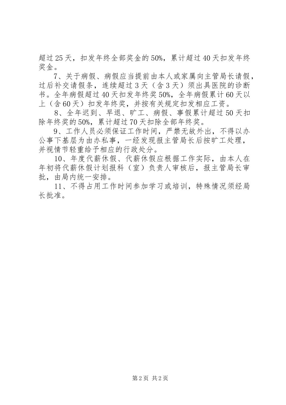 机关上下班考勤规章制度机关考勤规章制度_第2页