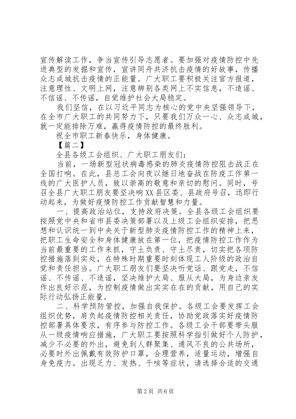 工会组织防控新型肺炎疫情倡议书范文五篇_第2页