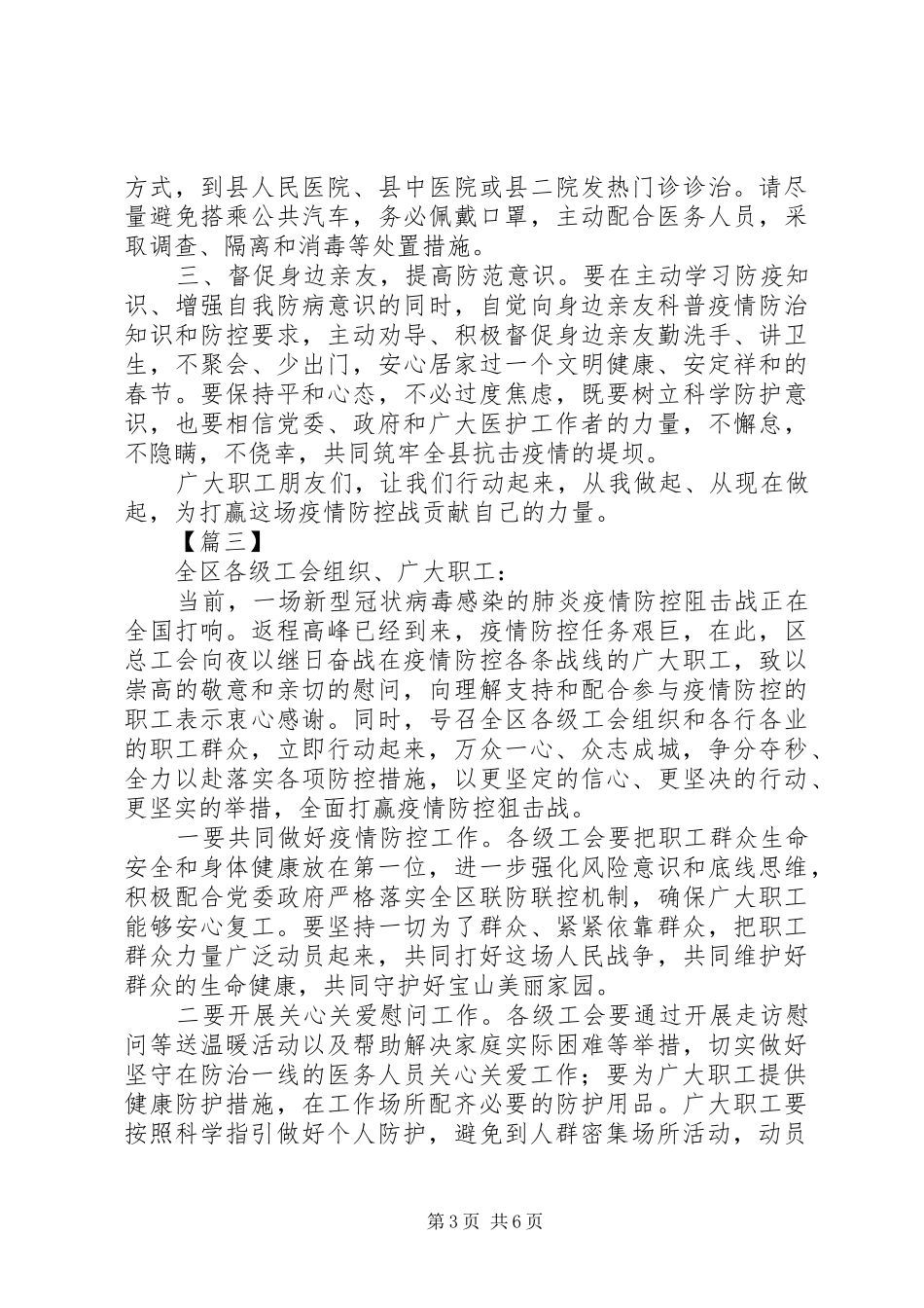 工会组织防控新型肺炎疫情倡议书范文五篇_第3页