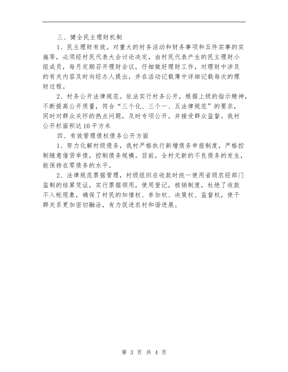 村集体财务规范化管理总结最新_第3页
