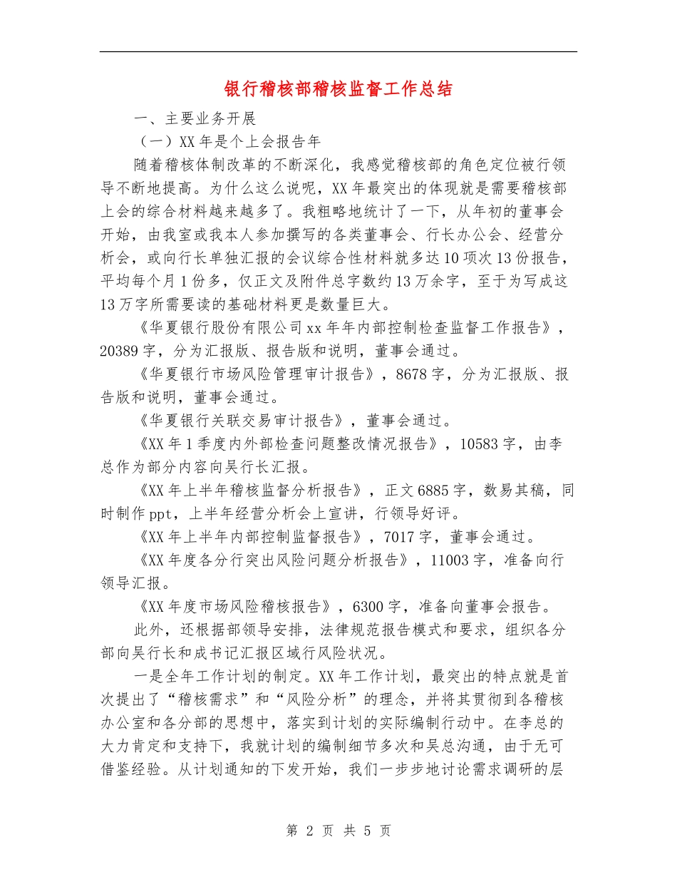 银行稽核部稽核监督工作总结_第2页