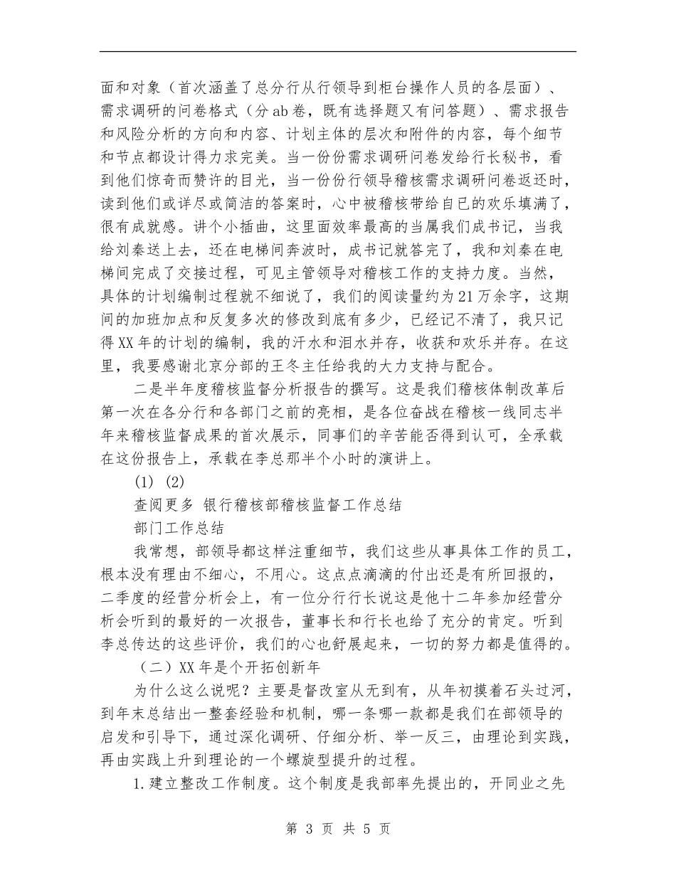 银行稽核部稽核监督工作总结_第3页