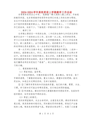 2024-2024学年大学英语上学期教学工作总结