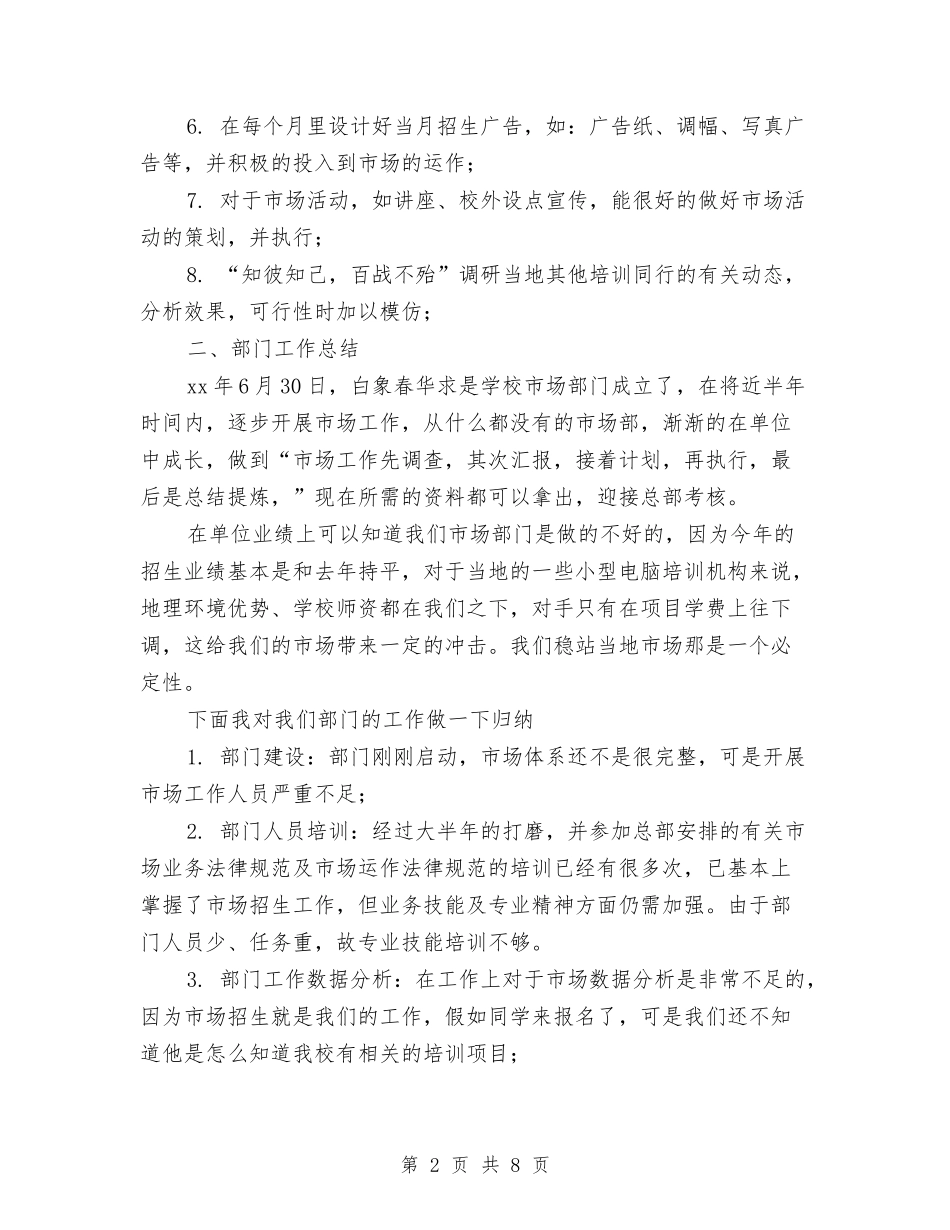 2024超市理货员年度工作总结与2024超市经理年终总结2汇编_第2页