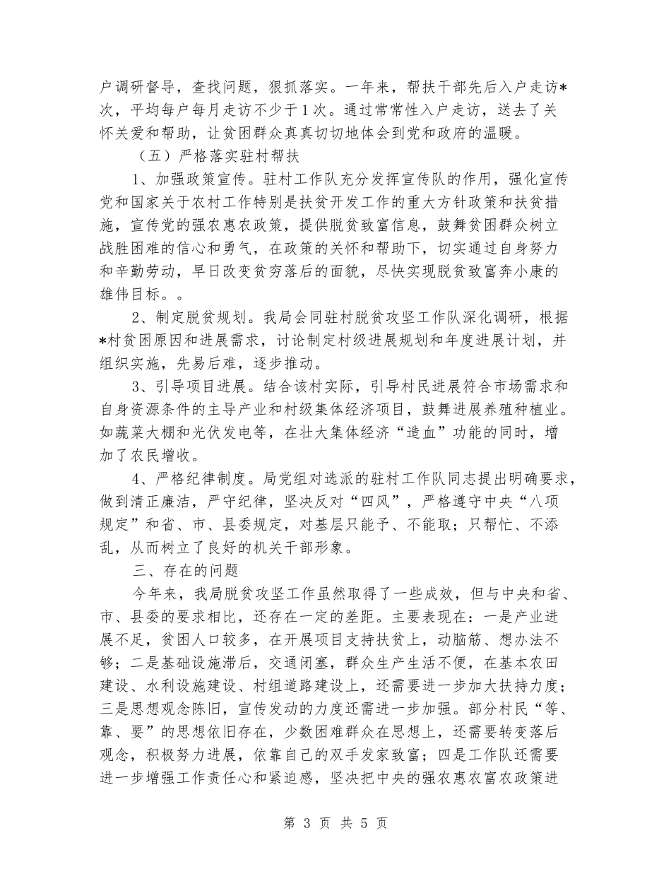 城管局2024年度脱贫攻坚工作总结_第3页