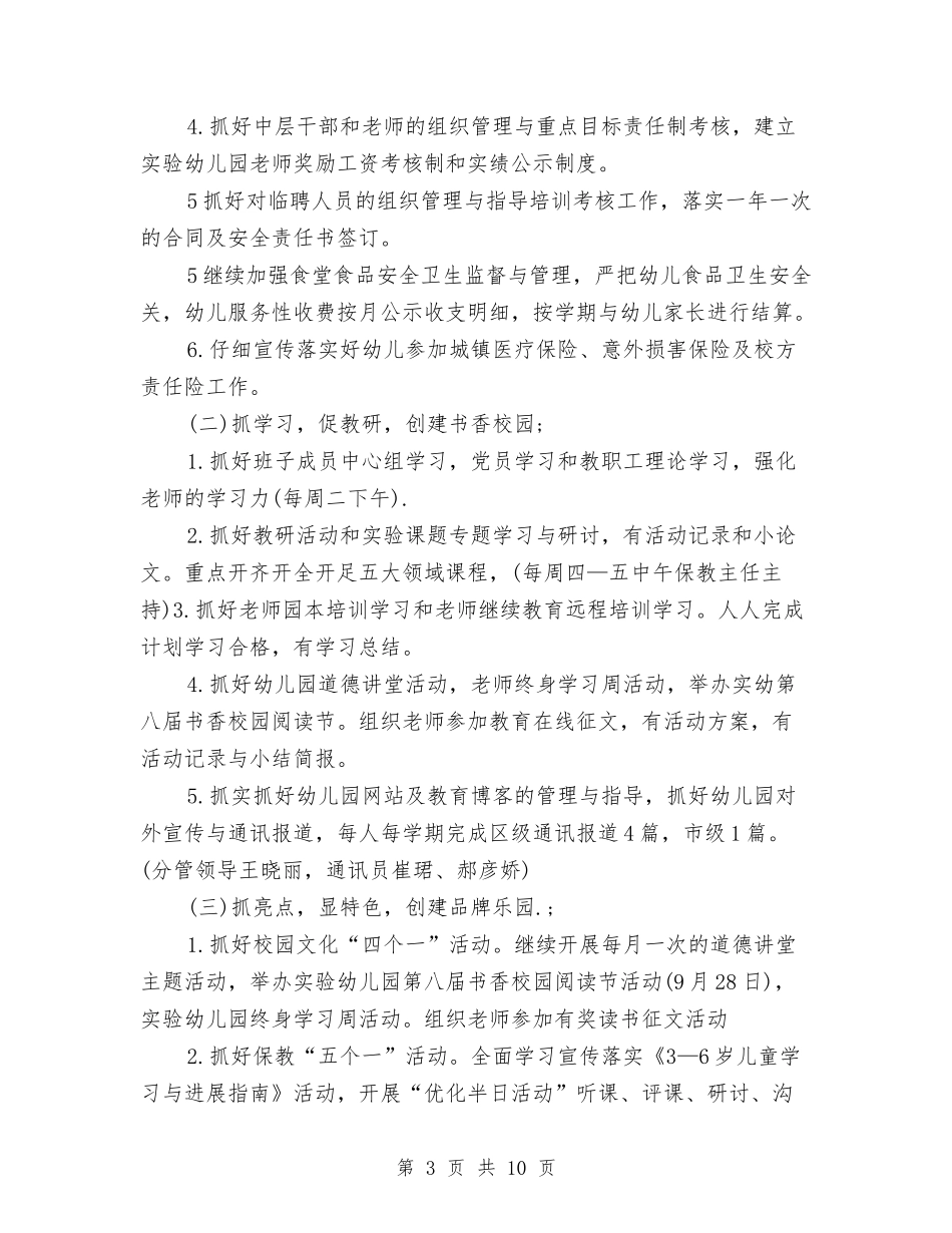 2024幼儿园园务计划与2024幼儿园园本研修工作计划【范文】汇编_第3页