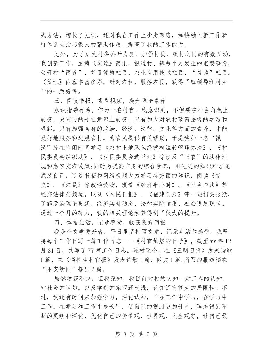 村委主任助理个人工作总结_第3页