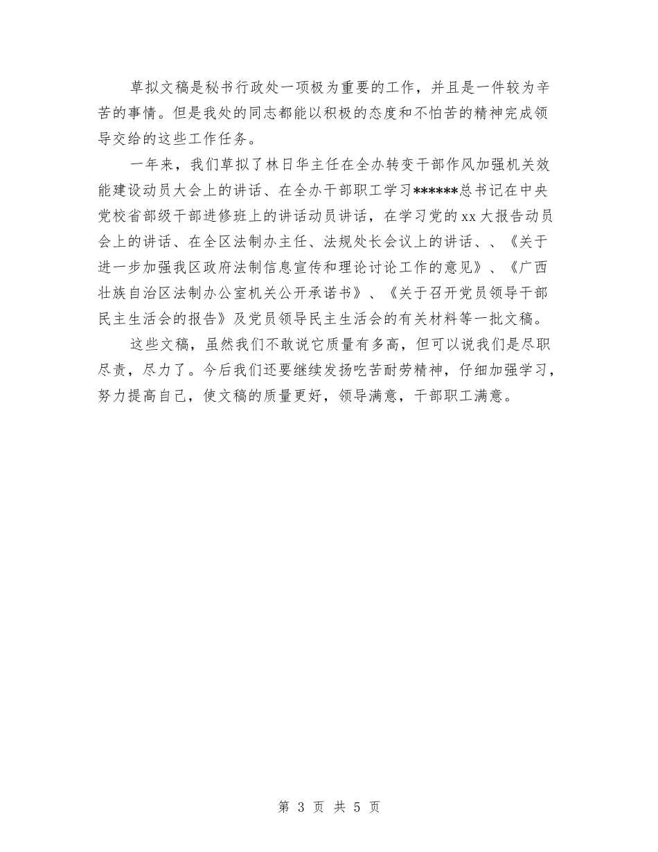 2024秘书年度工作总结优秀范文与2024秘书年终工作总结汇编_第3页