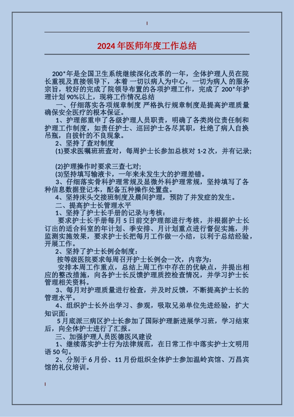 2017年医师年度工作总结_第1页