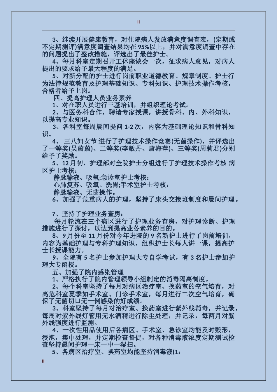 2017年医师年度工作总结_第2页