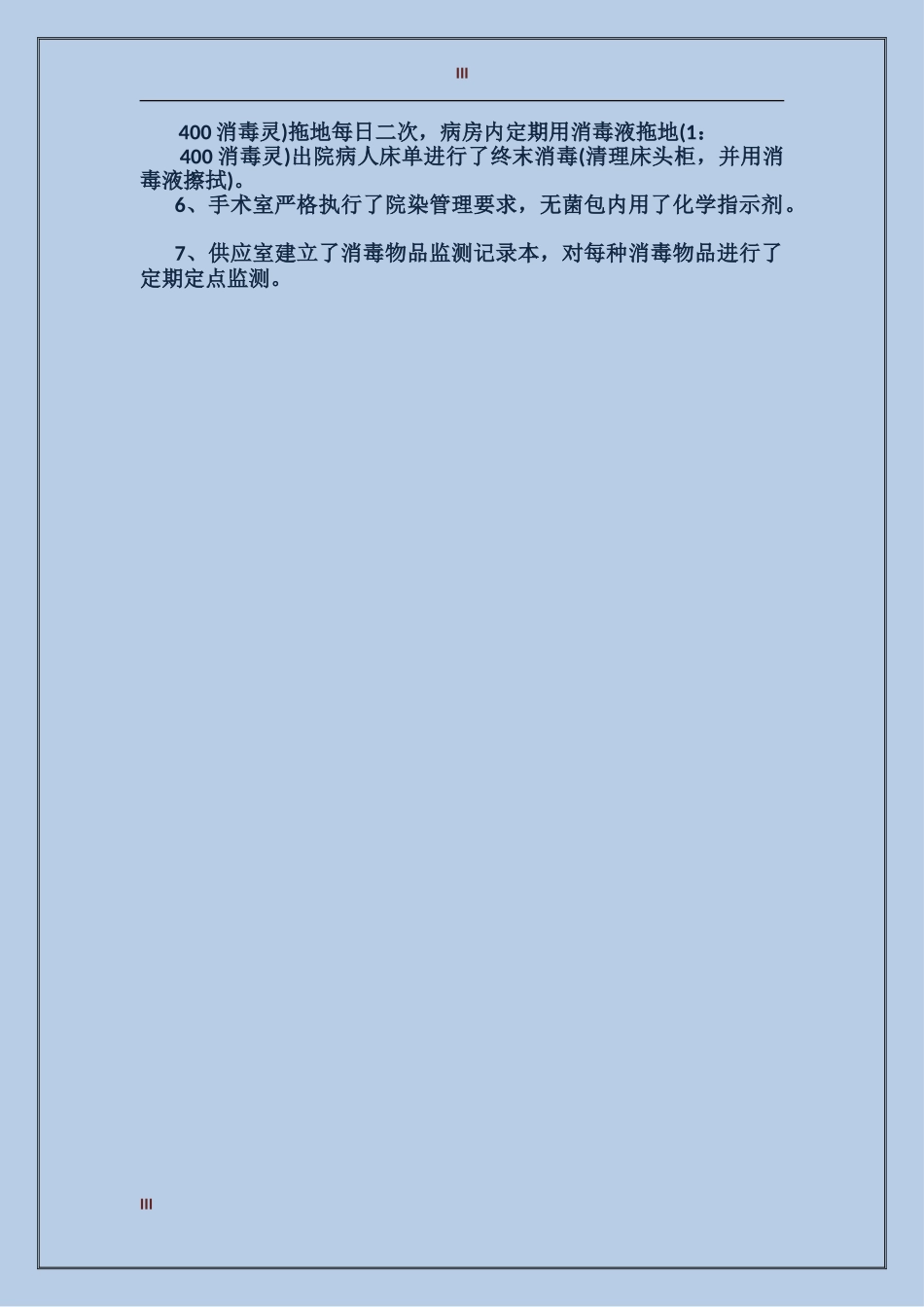 2017年医师年度工作总结_第3页