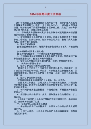 2017年医师年度工作总结