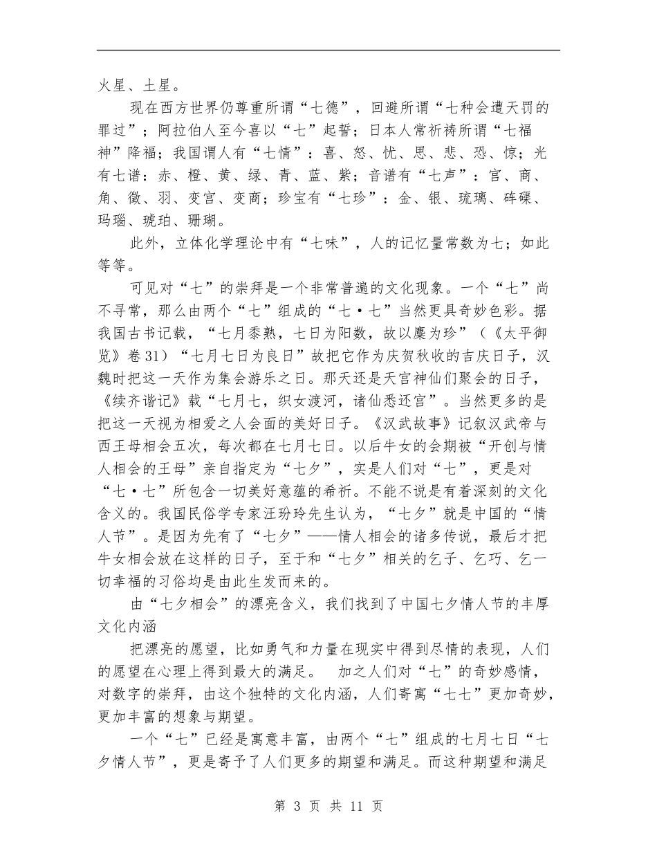 珠宝公司华北区情人节活动策划_第3页