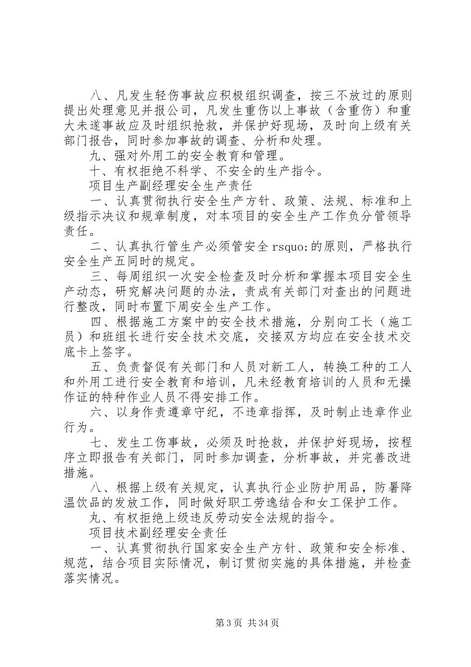第一篇：建筑公司规章规章制度为贯彻执行百年大计，质量第一的建设方针特定本规章制度如下：_第3页