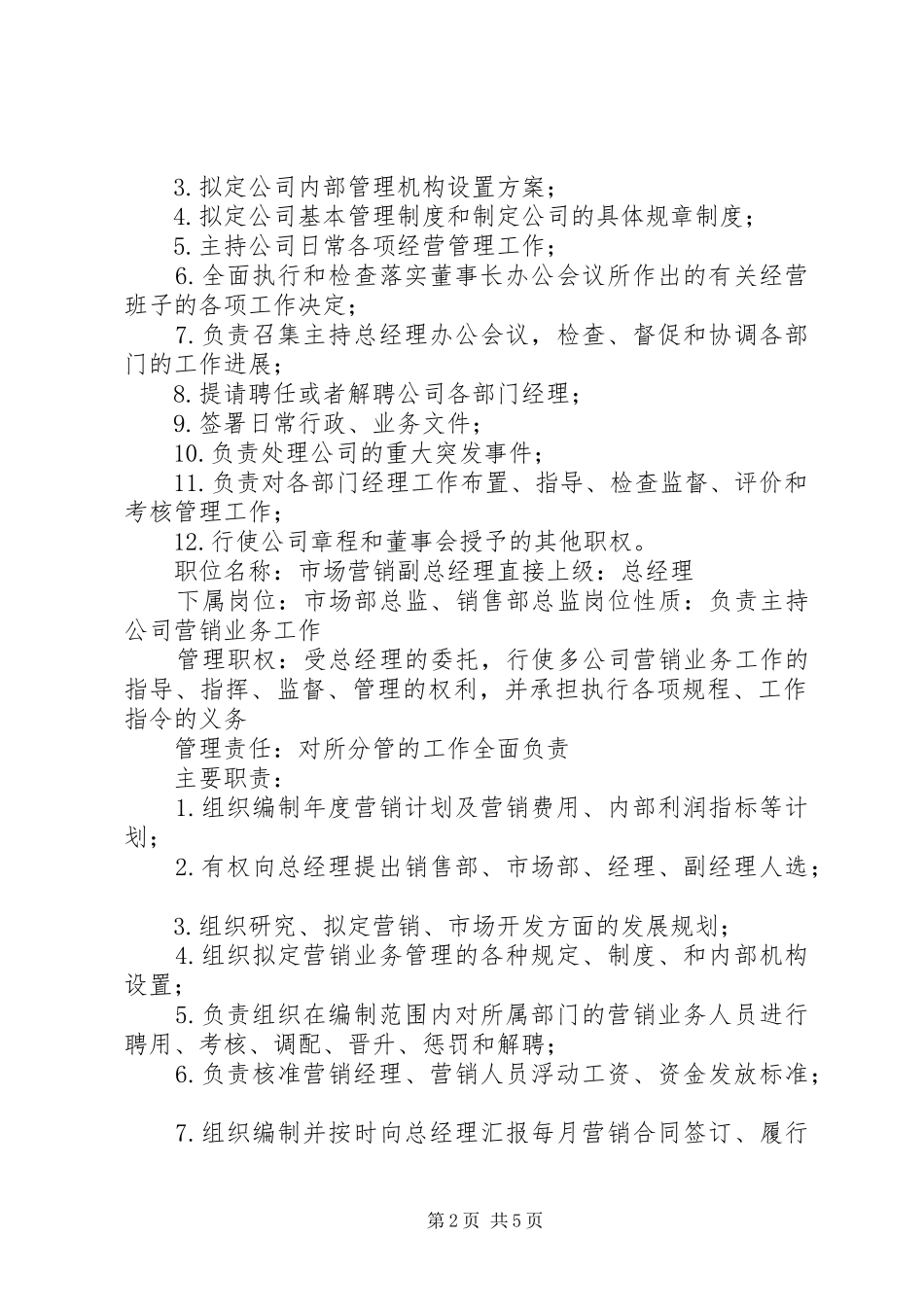 总经办各部门职责要求  (2)_第2页