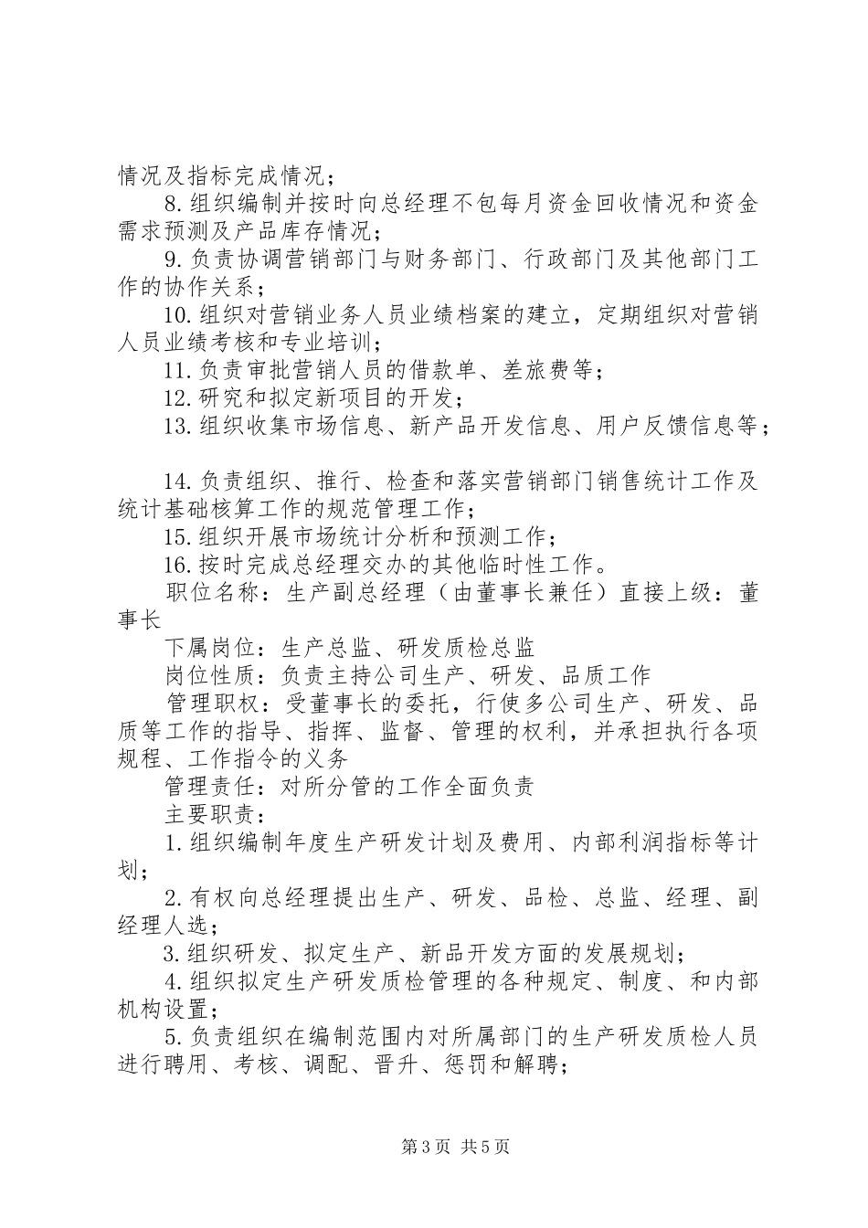 总经办各部门职责要求  (2)_第3页