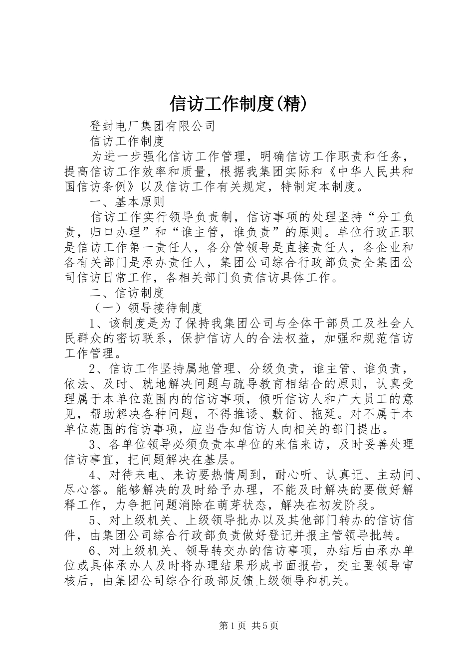 信访工作规章制度(精)_第1页