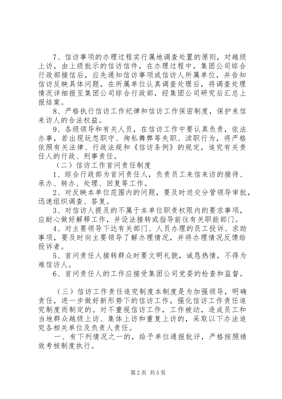 信访工作规章制度(精)_第2页