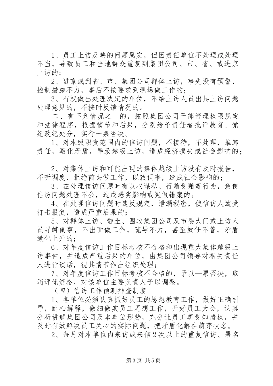 信访工作规章制度(精)_第3页