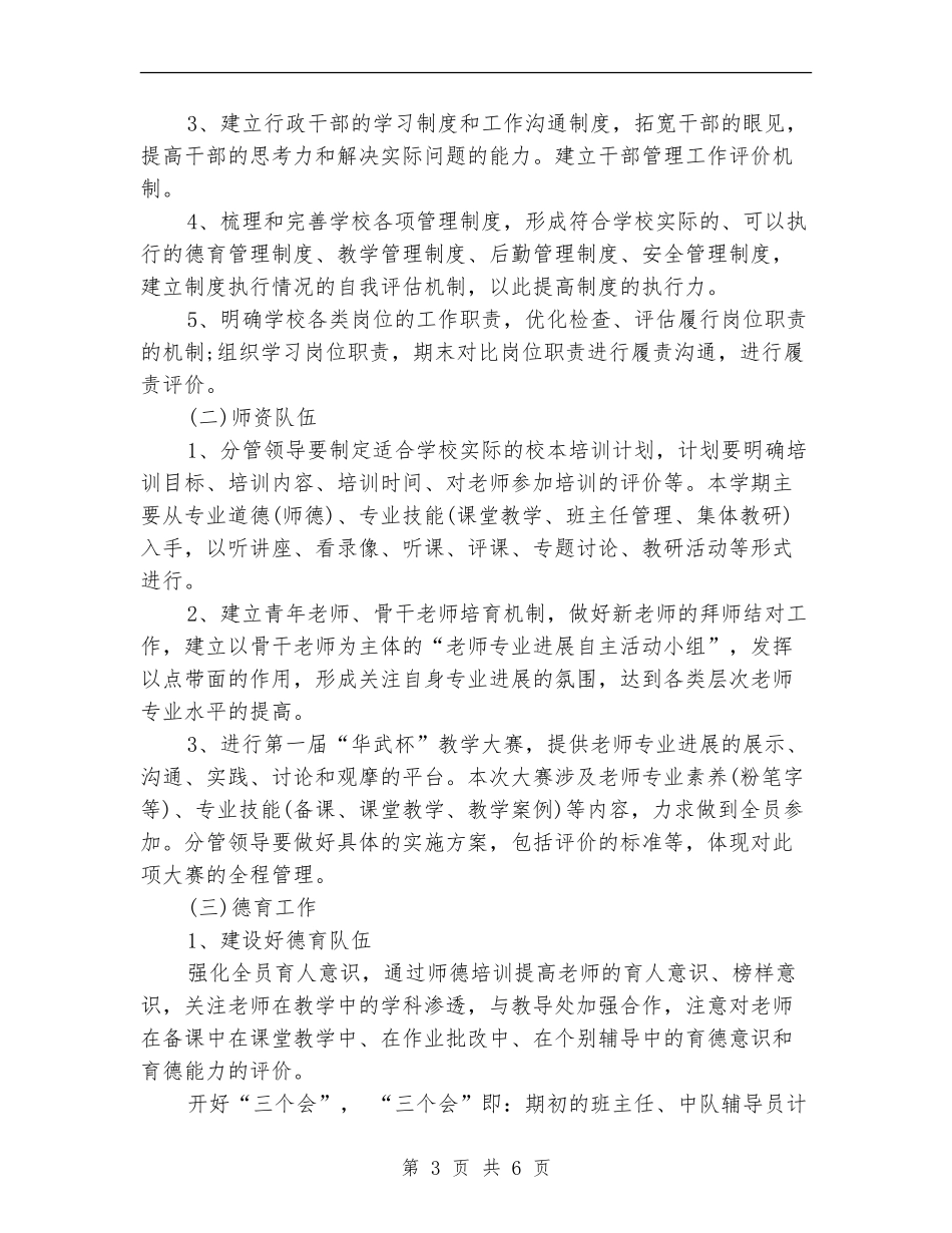 民办学校工作计划范文_第3页