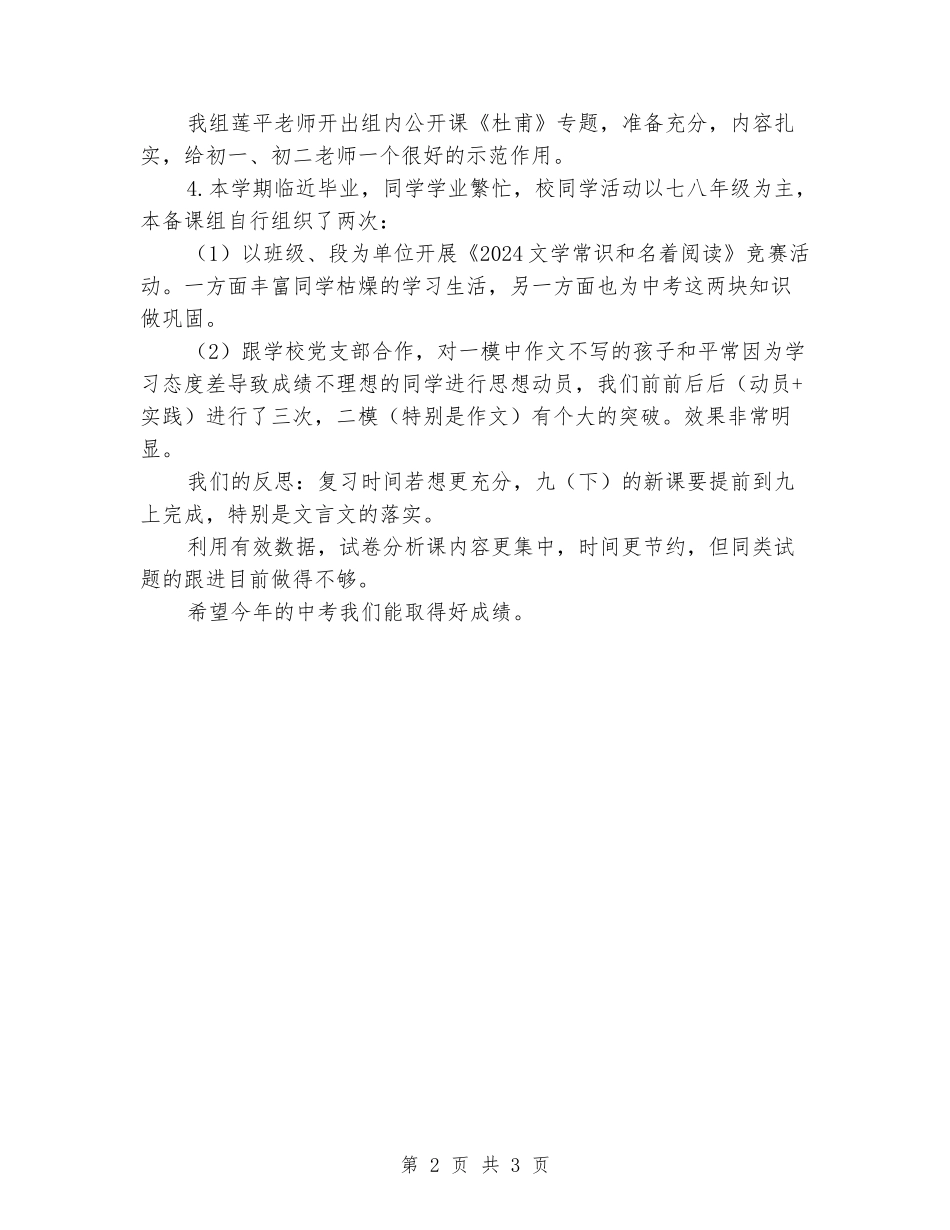 2024-2024学年九年级语文备课组下学期工作总结_第2页