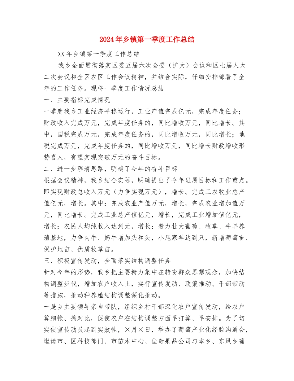 2024年乡镇科协工作总结与2024年乡镇第一季度工作总结1汇编_第3页