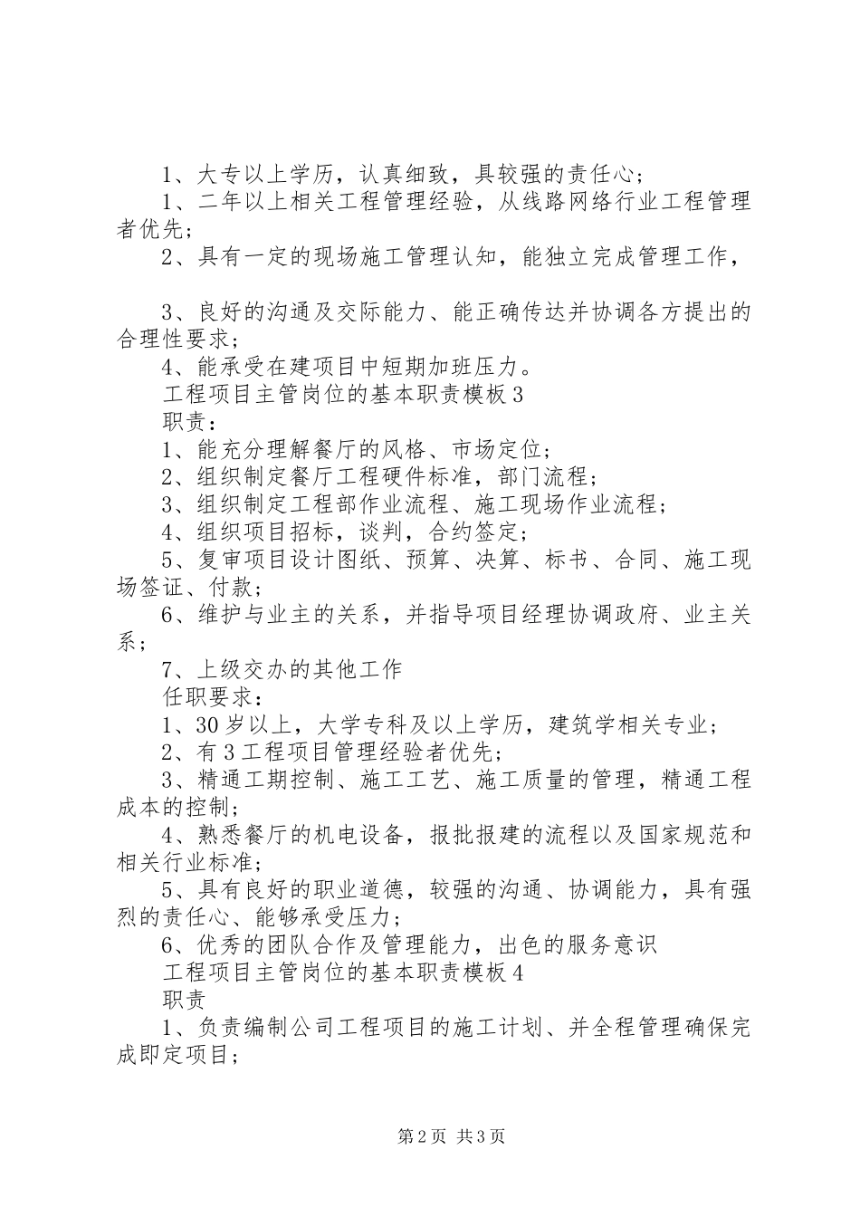 工程项目主管岗位的基本职责要求模板_第2页