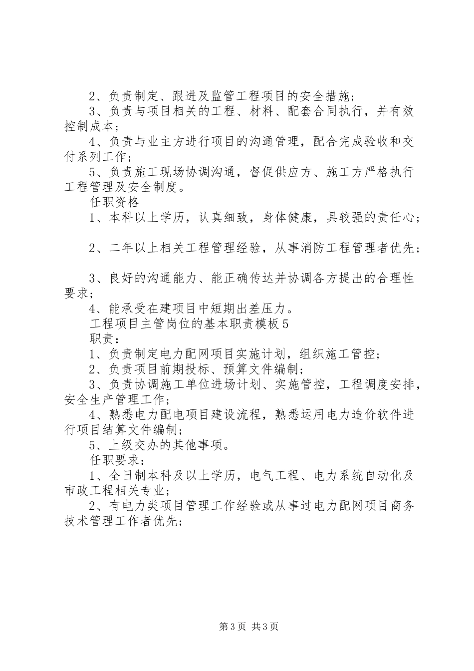 工程项目主管岗位的基本职责要求模板_第3页