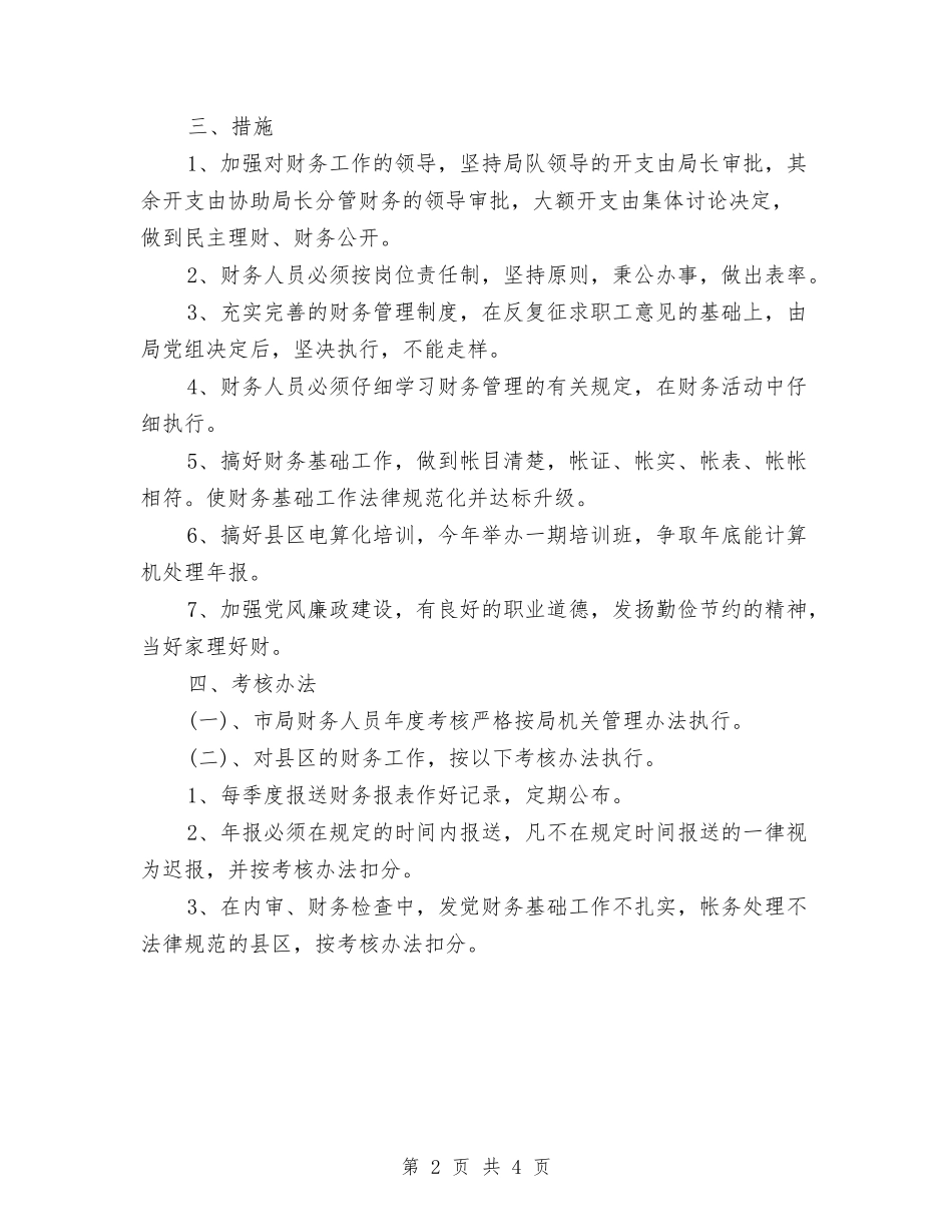 2024年5月财务工作计划与2024年5月财务工作计划1汇编_第2页