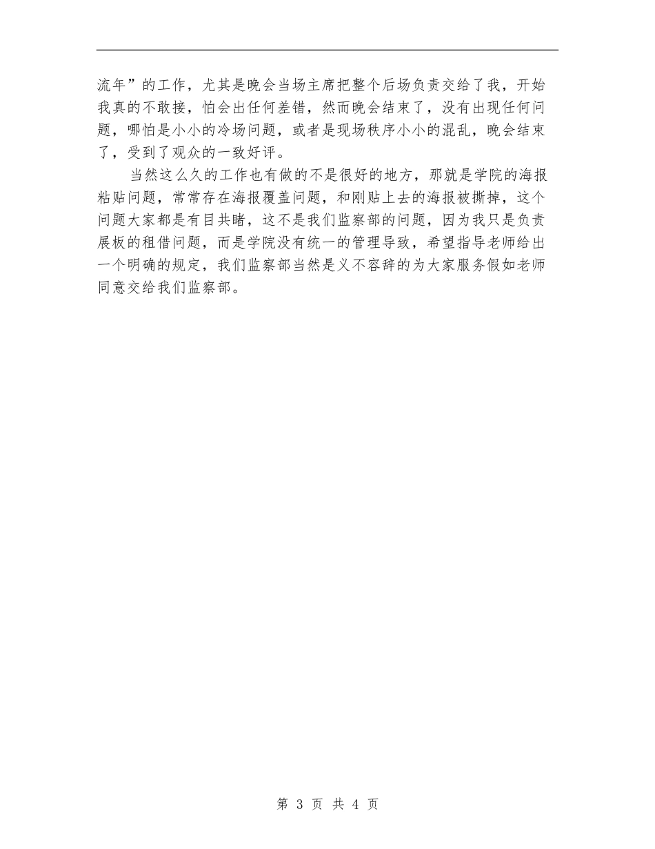 学社联监察部长个人年终工作总结_第3页