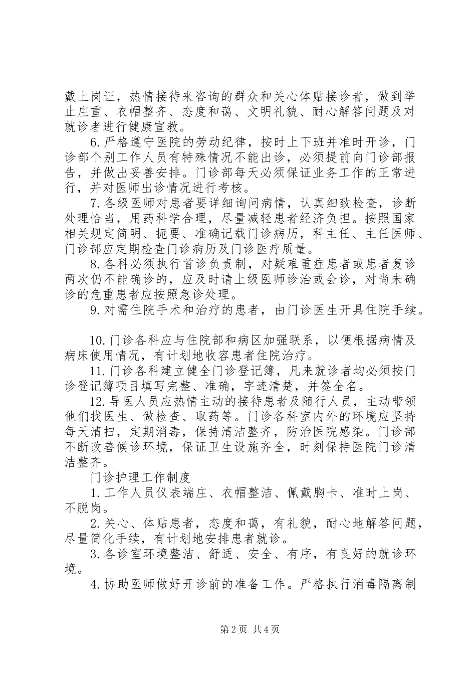 门急诊工作管理规章制度_第2页