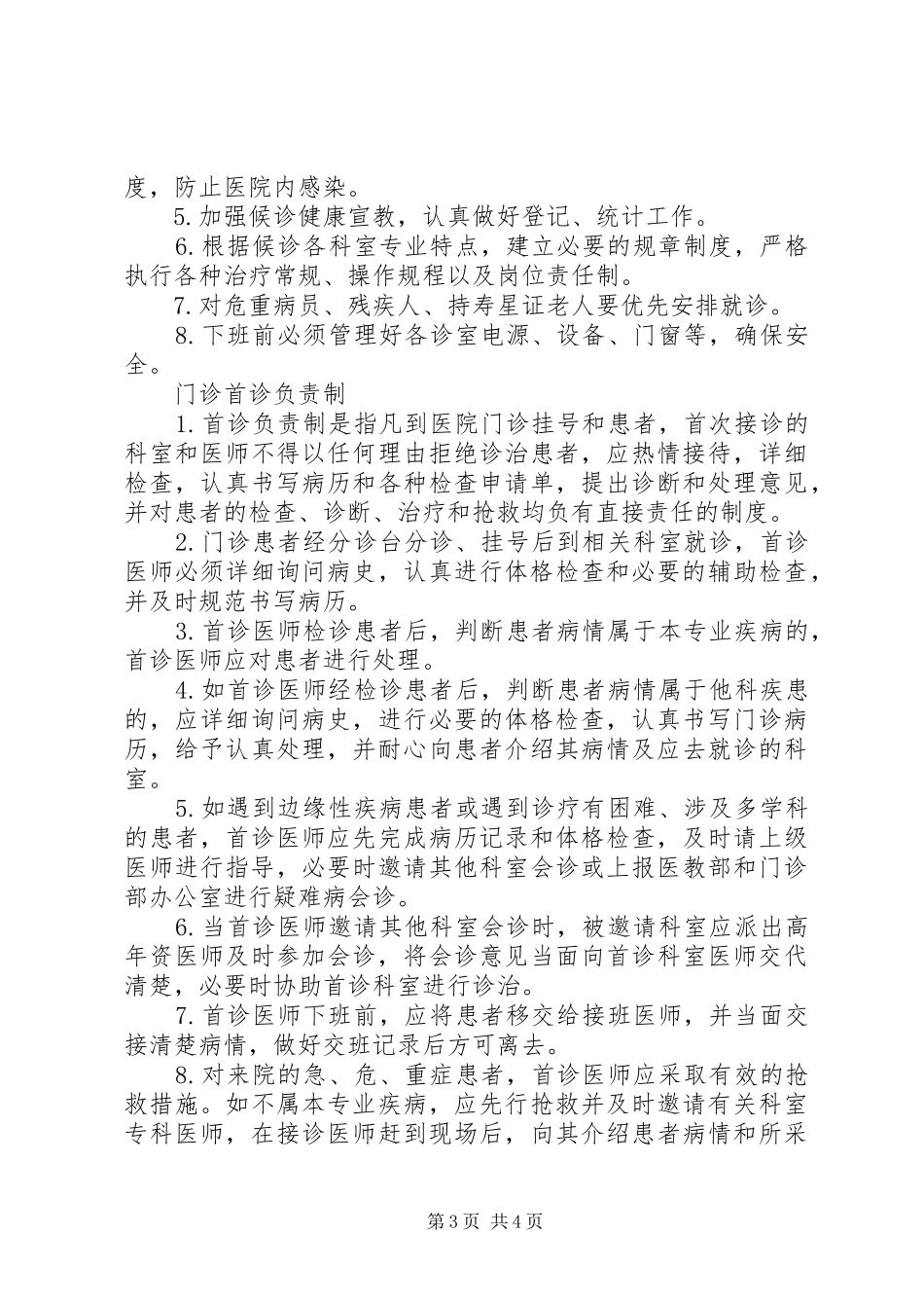 门急诊工作管理规章制度_第3页