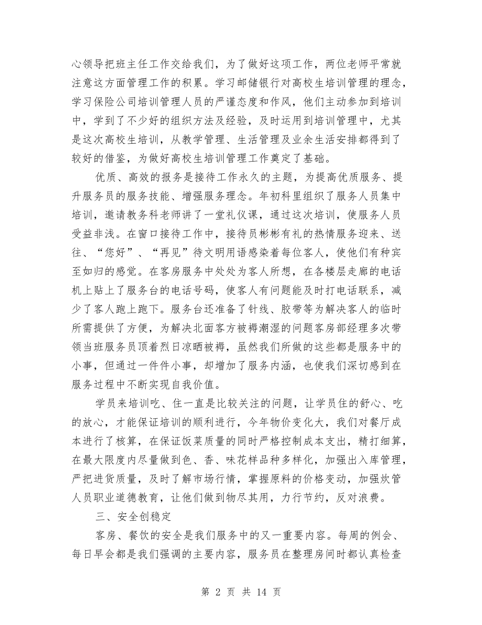 2024年接待中心工作总结与2024年接待工作总结范文汇编_第2页