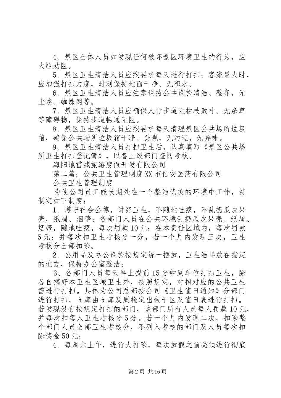 公共卫生规章制度管理_第2页