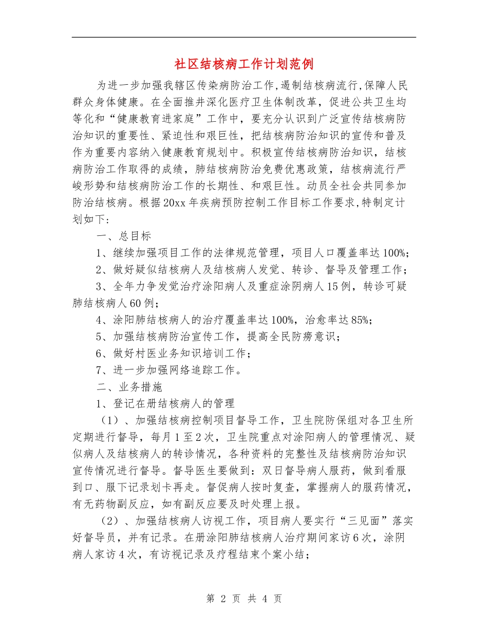 社区结核病工作计划范例_第2页