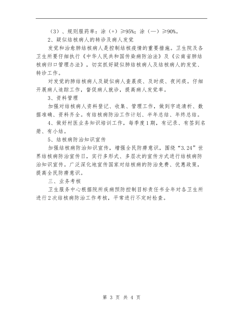 社区结核病工作计划范例_第3页