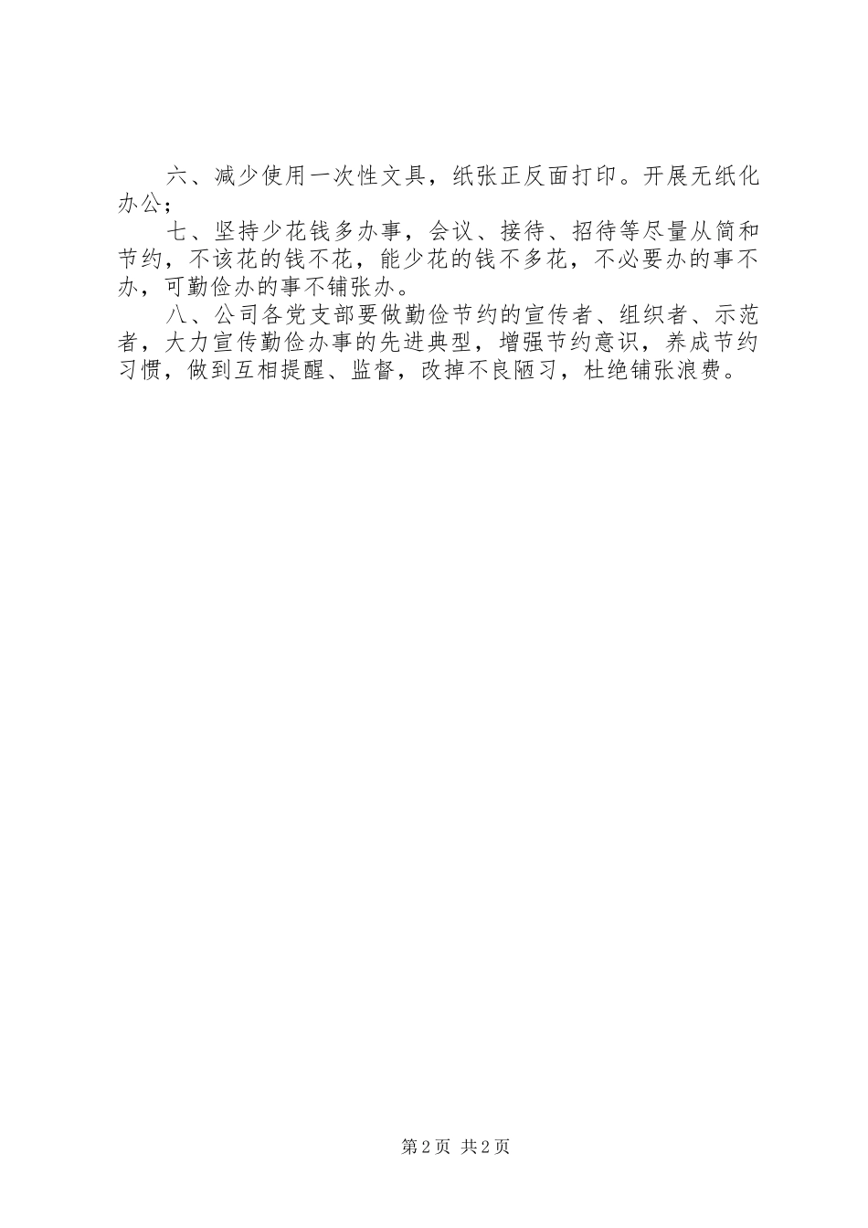 节约型企业倡议书范文 (2)_第2页